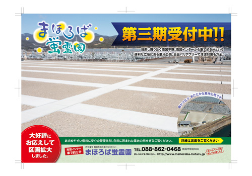 霊園案内チラシ表