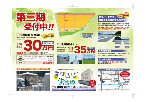 霊園案内チラシ裏